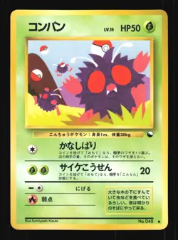 Pokemon Japanese Venonat Vending Series 3 Glossy Common No. 048 Near Mint - Image 1