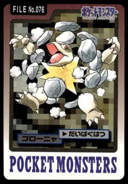 Golem File NO. 076 Bandai Carddass Series 3-4 Pokemon Japanese ~ MP - Image 1