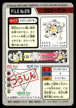 Golem File NO. 076 Bandai Carddass Series 3-4 Pokemon Japanese ~ MP - Image 2