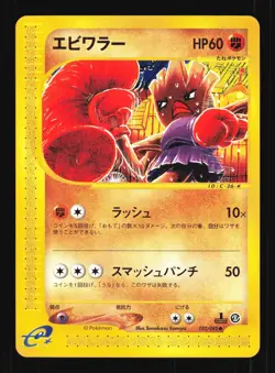 Pokemon Japanese Hitmonchan Town on No Map Common 052/092 Near Mint - Image 1