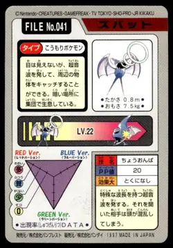 Zubat File NO. 041 Bandai Carddass Series 3-4 Pokemon Japanese ~ MP - Image 2