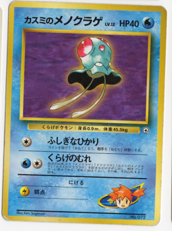 Misty's Tentacool No.072 Japanese Pokemon Card - Image 1