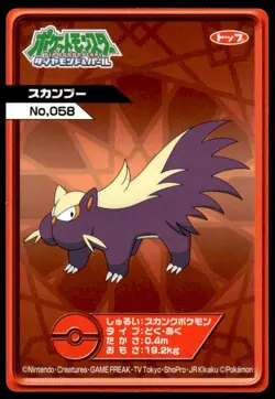 Stunky No. 058 Diamond & Pearl Top Card Pokemon Japanese ~ HP - Image 1