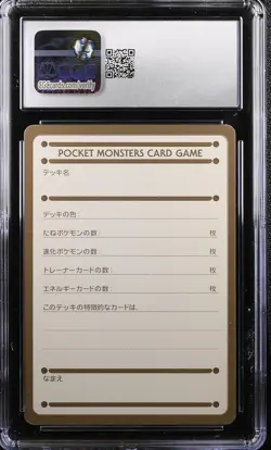 1996 CGC 8 Graded Pokemon My Deck Memo Card Media Factory Carrying Case Japanese - Image 2