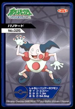 Mr. Mime No. 025 Diamond & Pearl Top Card Pokemon Japanese ~ HP - Image 1