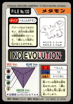 Ditto File NO. 132 Bandai Carddass Series 3-4 Pokemon Japanese ~ MP - Image 2