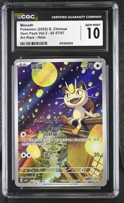2025 CGC 10 Graded Pokemon Meowth 02 07/07 Art Rare Holo S. Chinese - Image 1