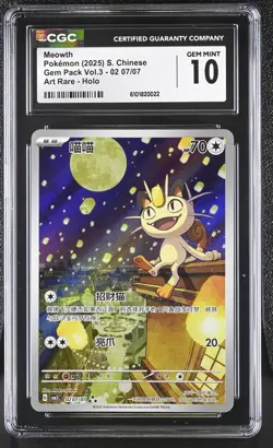 2025 CGC 10 Graded Pokemon Meowth 02 07/07 Art Rare Holo S. Chinese - Image 1