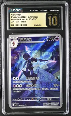 2025 CGC 10 Graded Pokemon Ceruledge 15 07/07 Art Rare Holo S. Chinese - Image 1