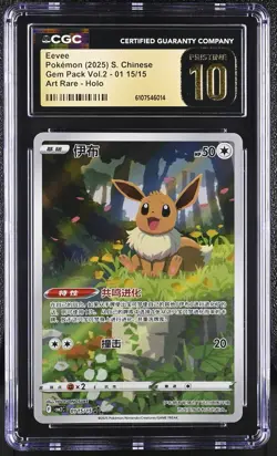 2025 CGC 10 Graded Pokemon Eevee 01 15/15 Art Rare Holo S. Chinese - Image 1
