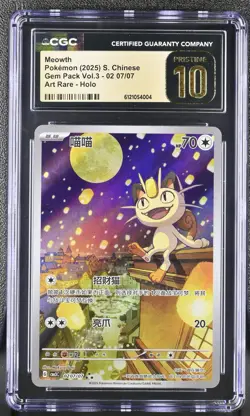2025 CGC 10 Graded Pokemon Meowth 02 07/07 Art Rare Holo S. Chinese PRISTINE - Image 1