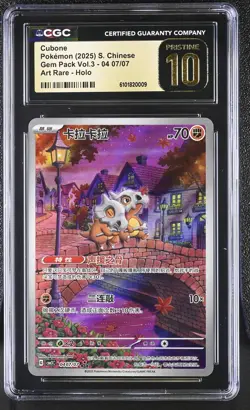 2025 CGC 10 Graded Pokemon Cubone 04 07/07 Art Rare Holo S. Chinese - Image 1