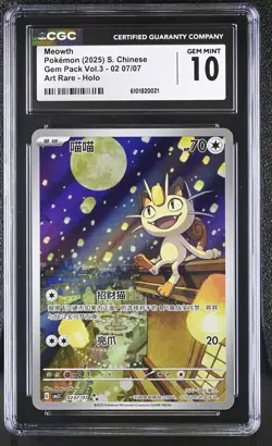 2025 CGC 10 Graded Pokemon Meowth 02 07/07 Art Rare Holo S. Chinese - Image 1