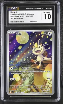 2025 CGC 10 Graded Pokemon Meowth 02 07/07 Art Rare Holo S. Chinese - Image 1