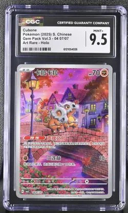2025 CGC 9.5 Graded Pokemon Cubone 04 07/07 Art Rare Holo S. Chinese - Image 1