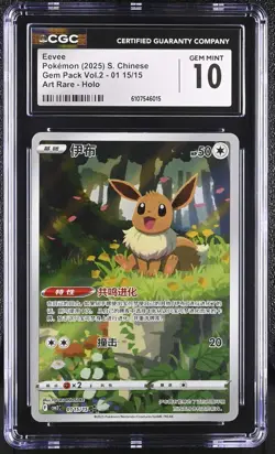 2025 CGC 10 Graded Pokemon Eevee 01 15/15 Art Rare Holo S. Chinese - Image 1