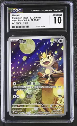 2025 CGC 10 Graded Pokemon Meowth 02 07/07 Art Rare Holo S. Chinese - Image 1