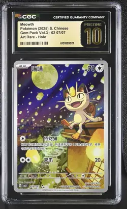 2025 CGC 10 Graded Pokemon Meowth 02 07/07 Art Rare Holo S. Chinese - Image 1