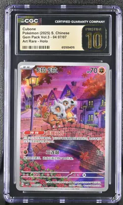 2025 CGC 10 Graded Pokemon Cubone 04 07/07 Art Rare Holo S. Chinese PRISTINE - Image 1