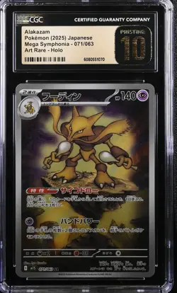 2025 CGC 10 Pristine Pokemon Alakazam 071/063 Art Rare Holo Japanese - Image 1