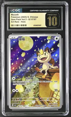 2025 CGC 10 Graded Pokemon Meowth 02 07/07 Art Rare Holo S. Chinese - Image 1