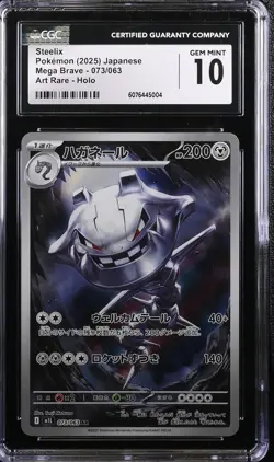 2025 CGC 10 Graded Pokemon Steelix 073/063 Art Rare Holo Mega Brave Japanese - Image 1