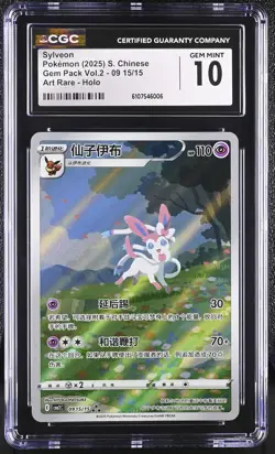 2025 CGC 10 Graded Pokemon Sylveon 09 15/15 Art Rare Holo S. Chinese - Image 1