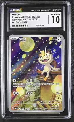 2025 CGC 10 Graded Pokemon Meowth 02 07/07 Art Rare Holo S. Chinese - Image 1