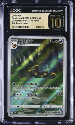 2025 CGC 10 Graded Pokemon Umbreon 06 15/15 Art Rare Holo S. Chinese PRISTINE - Image 1
