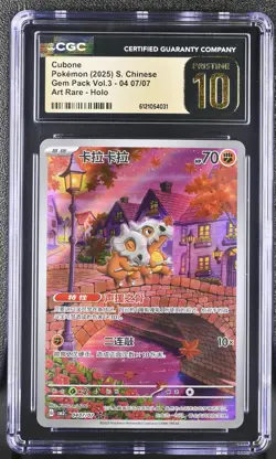 2025 CGC 10 Graded Pokemon Cubone 04 07/07 Art Rare Holo S. Chinese - Image 1