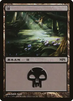 Swamp (MPS 2007) FOIL Promo JAPANESE NM Land Special MAGIC MTG CARD ABUGames - Image 1