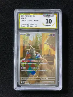 2025 Pokemon TCG S-Chinese Gem Pack Vol 3 CBB3C 13 07/07 Mimikyu PGS 10 LU57 - Image 1