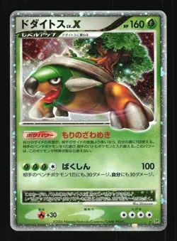 Pokemon Japanese Torterra LV.X Space Time Creation Rare DPBP#450 Near Mint - Image 1