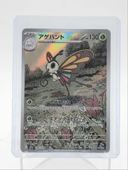 BEAUTIFLY 2025 POKEMON JAPANESE MEGA DREAM EX ART RARE 194/193 Q5542 - Image 1