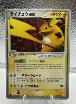 Raichu ex 002/015 1st Ed Holo Quick Constructed Pack Japanese Pokemon Card Rare - Image 1