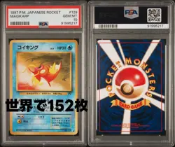 Pokemon Magikarp PMCG4 No129 Trading Card PSA10 World 152 Rare Authentic - Image 1