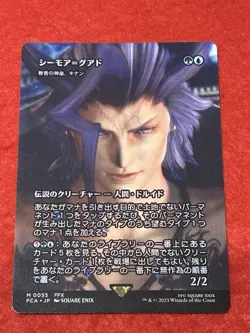 MTG Seymour Guado - Kinnan, Bonder Prodigy Final Fantasy - Image 1