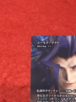MTG Seymour Guado - Kinnan, Bonder Prodigy Final Fantasy - Image 3