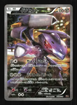 Pokemon Japanese Genesect Mythical Dream Shine 029/036 Near Mint - Image 1