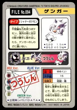 Gengar File NO. 094 Bandai Carddass Series 3-4 Pokemon Japanese ~ MP - Image 2