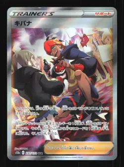 Pokemon Japanese Raihan VSTAR Universe Special Art Rare 237/172 Near Mint - Image 1