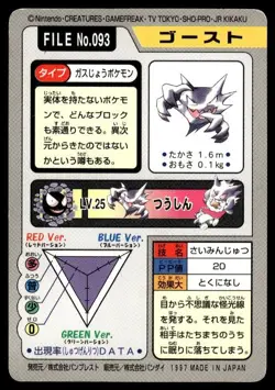 Haunter File NO. 093 Bandai Carddass Series 3-4 Pokemon Japanese ~ MP - Image 2