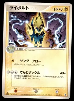 Pokemon Card 1st ED Japanese Manectric Rayquaza Construiction Deck 007/015 NM!!! - Image 1