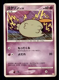 Pokemon Card 1st ED Japanese Gulpin Arceus LV.X Deck 007/017 LIGHTLY PLAYED TCG! - Image 1