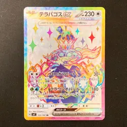 Terapagos ex SR 122/102 Stellar Miracle SV7 Pokemon Card Japanese NM #30342 - Image 1