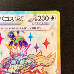 Terapagos ex SR 122/102 Stellar Miracle SV7 Pokemon Card Japanese NM #30342 - Image 4