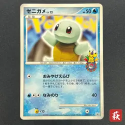 [No Import Duty (US)] Squirtle 009/DPt-P HP Pokemon Center 10th Anniversary Card - Image 1