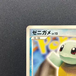 [No Import Duty (US)] Squirtle 009/DPt-P HP Pokemon Center 10th Anniversary Card - Image 3