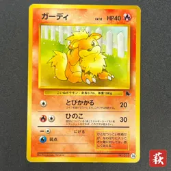 [No Import Duty (US)] Growlith No. 058 Intro Pack Squirtle Japanese Pokemon Card - Image 1