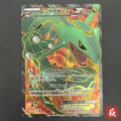 [No Import Duty (US)] Rayquaza EX SR 053/050 BW5 Dragon Blade Pokemon Card - Image 1